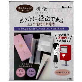 線香 ギフトセット 香伝 花の香り 2種入り メール便 日本香堂 霞桜 すみれ 送料無料 贈答 仏事 仏壇 正月準備 正月 元旦