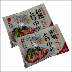 山形名物 和風 鳥中華 生麺 4食入 山形名物 クール便 東北