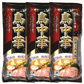 乾麺 鳥中華 辛みそ味 3袋セット みうら食品 1袋 2人前 メール便 おいしい山形 マチコミ ラーメン 山形 そば お取り寄せ ご当地ラーメン 鶏中華 やかん亭ナニコレ珍百景 マツコの知らない世