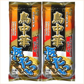 乾麺 冷たい 鳥中華 2袋セット みうら食品 1袋 2人前 メール便 おいしい山形 マチコミ ラーメン 山形 そば お取り寄せ ご当地ラーメン 鶏中華 ナニコレ珍百景 マツコの知らない世
