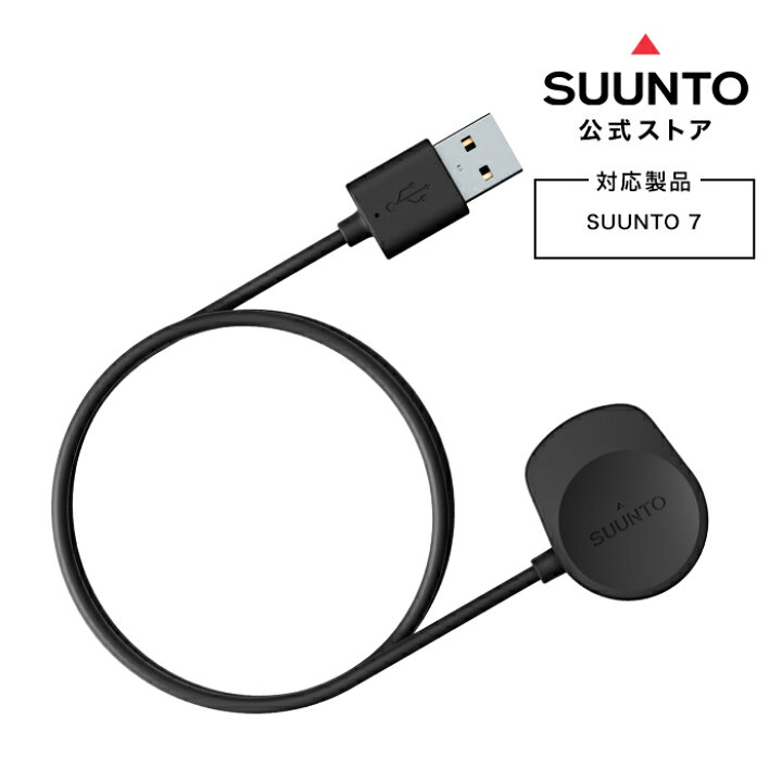楽天市場】【公式ストア】SUUNTO7 専用USB充電ケーブル スント7 充電 