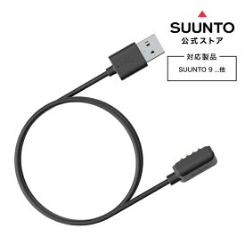 【公式ストア】SUUNTO USBマグネットケーブル スント 充電ケーブル ブランド 送料無料 SS022993000 腕時計 時計