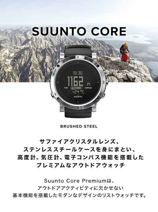 楽天市場】【公式ストア】SUUNTO CORE BRUSHED STEEL スント コア  