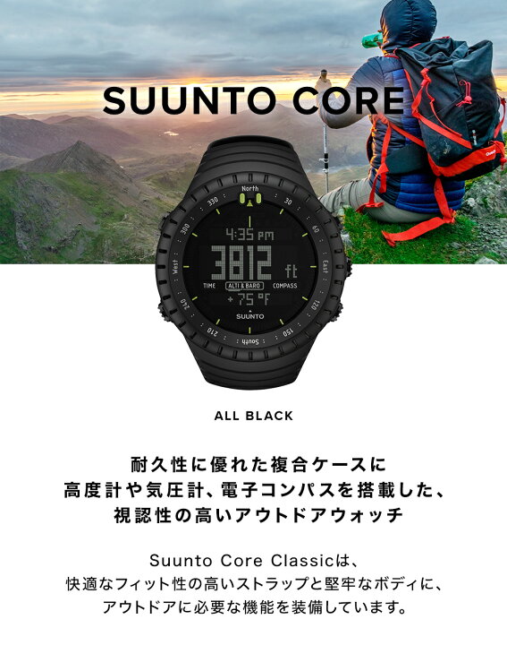 楽天市場】【公式ストア】SUUNTO CORE ALL BLACK スント コア オール 