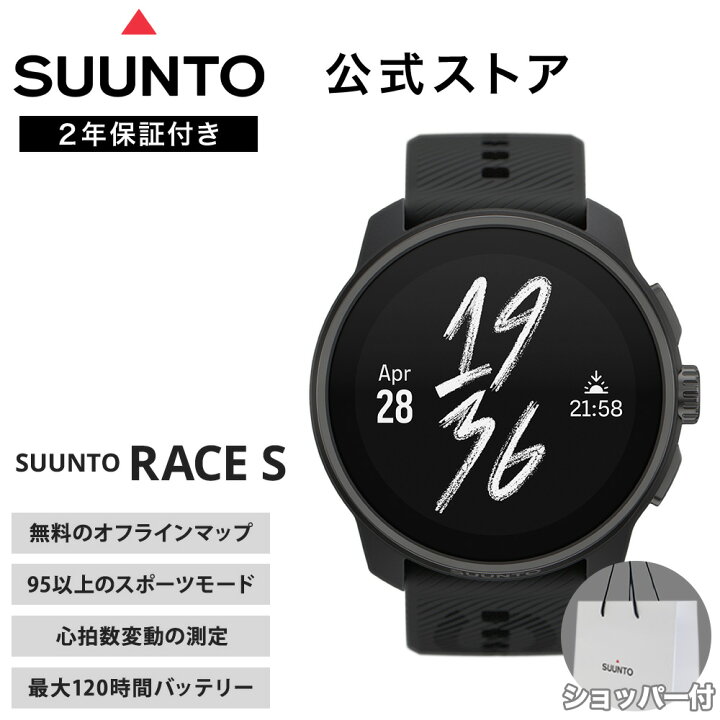 楽天市場】【楽天ランキング2位】【公式ストア】SUUNTO RACE S 