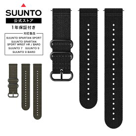 【公式ストア】SUUNTO 24MM EXPLORE 2 TEXTILE STRAP スント 替えベルト 腕時計 時計 メンズ レディース アウトドア 登山 ブランド ウォッチ 男性 女性 送料無料 交換ベルト 24ミリ 交換ベルト SS050228000 SS050229000