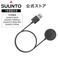 【公式ストア】SUUNTO 充電ケーブル 磁気 USB 充電ケーブル 腕時計 時計 ブランド ウォッチ SS050839000