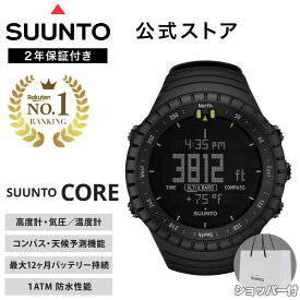 【楽天ランキング1位】【公式ストア】SUUNTO CORE ALL BLACK スント コア オールブラック SS014279010 メンズ レディース 腕時計 ブランド 時計 登山 ウォッチ デジタル アウトドア 防水 気圧計 コンパス 高度計 クロノグラフ 黒 女性 男性 ウオッチ 送料無料