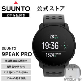 【公式ストア】SUUNTO 9 PEAK PRO スント9 ピーク プロ スマートウォッチ 腕時計 時計 GPS スポーツウォッチ ランニング 健康管理 アウトドア 心拍数 デジタル メンズ レディース SS050807000 SS050810000 SS050824000 SS050828000