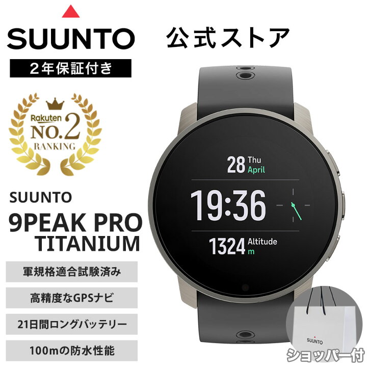 楽天市場】【楽天ランキング2位】【公式ストア】SUUNTO 9 PEAK PRO 