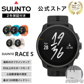【期間限定セール】【楽天ランキング2位】【公式ストア】SUUNTO RACE S スマートウォッチ GPS アウトドア ランニング 健康管理 心拍数 トレイル 登山 スント レース S SS051093000 SS051094000 SS051095000 SS051096000 SS051097000 SS051098000