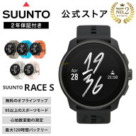 【期間限定価格】【楽天ランキング2位】【公式ストア】SUUNTO RACE S スマートウォッチ GPS アウトドア …