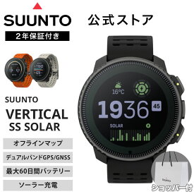 【公式ストア】SUUNTO VERTICAL SS SOLAR スマートウォッチ GPS アウトドア ランニング 健康管理 心拍数 トレイル 登山 スント バーティカル ステンレス ソーラ SS050978000 SS050987000 SS050986000 【2年保証】