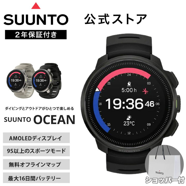 楽天市場】【公式ストア】スント オーシャン SUUNTO OCEAN スマート 