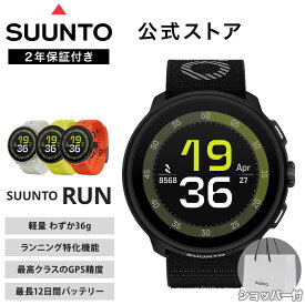 【期間限定セール】【公式ストア】SUUNTO RUN スマートウォッチ GPS アウトドア ランニング 超軽量36g　健康管理 心拍数 トレイル 登山 スント ラン SS051109000 SS051110000