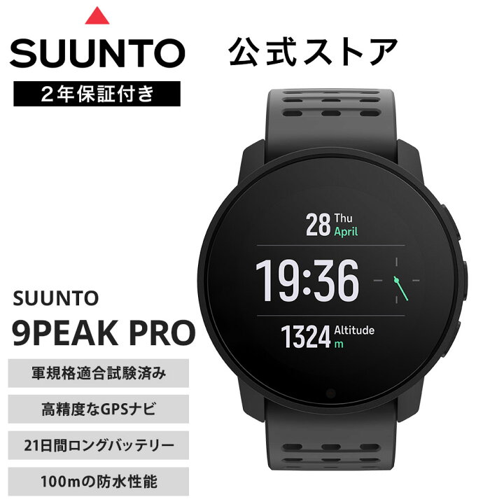 楽天市場】【期間限定価格】【公式ストア】SUUNTO 9 PEAK PRO スント9 