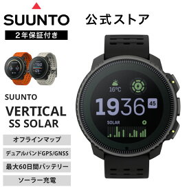 【公式ストア】SUUNTO VERTICAL SS SOLAR スマートウォッチ GPS アウトドア ランニング 健康管理 心拍数 トレイル 登山 スント バーティカル ステンレス ソーラ SS050978000 SS050987000 SS050986000 【2年保証】