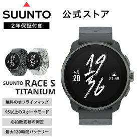 【期間限定価格】【公式ストア】SUUNTO RACE S TITANIUM スント レースS チタニウム スマートウォッチ GPS アウトドア ランニング 健康管理 心拍数 トレイル 登山 スント SS051104000 SS051105000