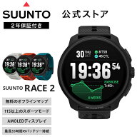 【期間限定価格】【公式ストア】スント SUUNTO RACE2 100m防水 GPS スポーツウォッチ ランニング 健康管…