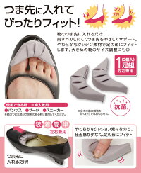 つま先らくらくクッション