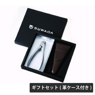 【SUWADA公式】 つめ切り クラシック ギフトセット(革ケース付)【ステンレス刃物鋼】巻き爪や肥厚爪のお…