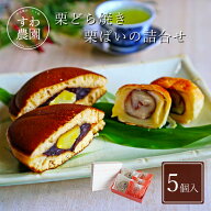 【最大15%OFF】【送料無料】栗 パイ 栗 どら焼き 詰合せ 入学祝い 入園祝い 卒業 卒園 異動 母の日 ギフ…