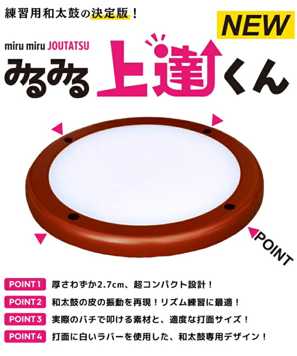 楽天市場】○和太鼓練習パッド みるみる上達くん（大） ＋ スタンド 