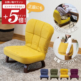 【お買い物マラソン エントリーでP5倍】 座椅子 solum(ソルム) あぐら座椅子 / 母の日 正座椅子 高座椅子 コンパクト座椅子 おしゃれ 和室 シンプル テレワーク 座卓用座椅子 こたつ用座椅子 腰痛 キッズチェア 子供用椅子 ミニ座椅子 美姿勢座椅子 姿勢サポート