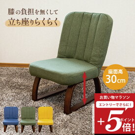 【お買い物マラソン エントリーでP5倍】 座椅子 solum(ソルム) あぐら座椅子 ハイタイプ / 母の日 高座椅子 和座椅子 腰痛対策 姿勢サポート 美姿勢 おすすめ 座卓用 こたつ用 足が楽 あぐら 正座 ロータイプ コンパクト 法事チェア 集会 お座敷椅子 和室