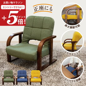 【お買い物マラソン エントリーでP5倍】 座椅子 solum(ソルム) あぐら座椅子 リッチタイプ / 母の日 高さ調節 リクライニング 正座椅子 高座椅子 腰痛対策 人気 シンプル 姿勢サポート 座卓用 こたつ用 美姿勢 座面高 あぐら 正座 コンパクト 和室 肘掛け 法事