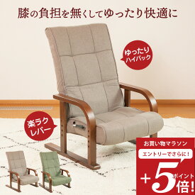 【お買い物マラソン エントリーでP5倍】 座椅子 solum(ソルム) あぐら座椅子ハイバック＆レバータイプ / 母の日 高さ調節 リクライニングチェア 正座椅子 高座椅子 腰痛対策 人気 シンプル 姿勢サポート 座卓用 こたつ用 座面高 あぐら 正座 コンパクト 和室 肘掛け 法事