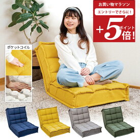 【お買い物マラソン エントリーでP5倍】 座椅子 herbs(ハーブス) スプリング座面の繋がる座椅子 / おしゃれ座椅子 コンパクトソファ リクライニングソファ 一人用 ソファ シンプル コイルスプリング ゆったり ワイド 座椅子 ポケットコイル 北欧 ポケットコイル