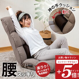 【お買い物マラソン エントリーでP5倍】 座椅子 refre(リフレ) 腰が整う座椅子 レバー タイプ / 母の日 腰痛対策 姿勢サポート ハイバック リクライニング 腰痛 骨盤 美姿勢 腰が楽 腰サポート ストレッチ 腰が伸ばせる レバー 腰痛防止 マッサージ 整体