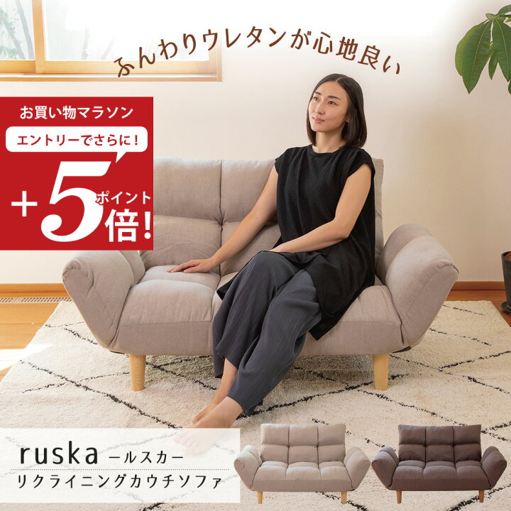 楽天市場】【エントリーでポイント5倍 4/10 01:59迄】 ソファ ruska 