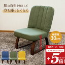 【楽天スーパーSALE 最大2000円OFFクーポン】 座椅子 solum(ソルム) あぐら座椅子 ハイタイプ / 母の日 高座椅子 和座…