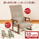 【楽天スーパーSALE 最大2000円OFFクーポン】 座椅子 solum(ソルム) あぐら座椅子ハイバック＆レバータイプ / 母の日 …