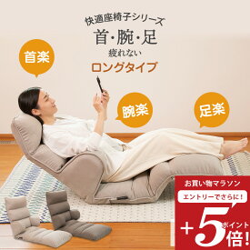 【お買い物マラソン エントリーでP5倍】 座椅子 hapit(ハピット)ハグする座椅子 ロングタイプ / 母の日 ハイバック座椅子 ロング座椅子 肘掛け 肘付 ソファ一人用 首が楽 腰痛対策 姿勢サポート ロング 脚楽 ゲーミング レバー リラックスチェア リクライニングチェア