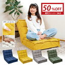【50%OFF 6/4 20:00-6/11 01:59】 座椅子 herbs(ハーブス) スプリング座面の繋がる座椅子 / おしゃれ座椅子 コンパク…