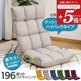 【お買い物マラソン エントリーでP5倍】 座椅子 ハイバック レバー kukka(クッカ) 北欧スタイル / おしゃれ座椅子 首が楽 レバー座椅子 リクライニングチェア 一人用ソファ シンプル テレワーク おしゃれ 北欧 低反発 ふわふわ もこもこクッション