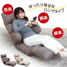 【超ポイントバック祭 P最大6倍 2/1410:00-2/16】 座椅子 hapit(ハピット)ハグする座椅子 ロングタイプ / ハイバック座椅子 ロング座椅子 肘掛け 肘付 ソファ一人用 首が楽 腰痛対策 姿勢サポート ロング 脚楽 ゲーミング 健康 ゲーム リラックスチェア リクライニングチェア