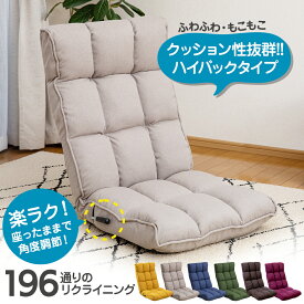 【お買い物マラソン 300円offクーポン】 座椅子 ハイバック レバー kukka(クッカ) 北欧スタイル / おしゃれ座椅子 首が楽 レバー座椅子 リクライニングチェア 一人用ソファ シンプル テレワーク おしゃれ 北欧 低反発 ふわふわ もこもこクッション