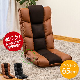 【超ポイントバック祭 P最大6倍 2/1410:00-2/16迄】 座椅子 liberta(リベルタ) クラシックスタイルの座椅子 / ハイバック座椅子 リクライニング座椅子 おしゃれ おすすめ テレワーク 低反発 レバー ハイバック レザー 合皮 PVC 高級 首が楽 フロアチェア