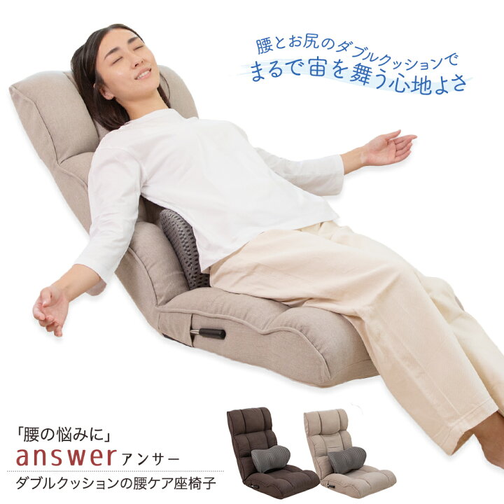 楽天市場】座椅子 answer(アンサー) ダブルクッションの腰ケア座椅子 