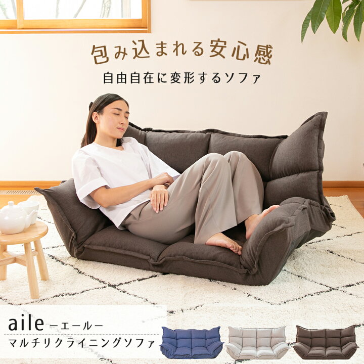 楽天市場】ソファ aile (エール) マルチリクライニングソファ 