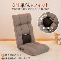 楽天市場】座椅子 レバー式 ハイバックの通販