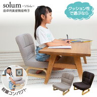 キッズチェア solum(ソルム) 座卓用 美姿勢座椅子 高さ調節タイプ / 子供用椅子 姿勢サポート リビング学…
