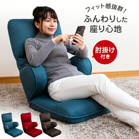 【お買い物マラソン ポイント最大47倍】 座椅子 hapit(ハピット) ハグする座椅子 ライトタイプ / ハイバック 姿勢サポート 肘掛け ソファ一人用 首が楽 テレワーク 低反発 腰痛 ストレートネック予防 ゲーミングチェア ゲーム座椅子 ゲーミング座椅子
