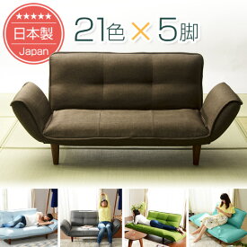 [12%OFFクーポン　8/4 20:00開始]21色×脚5種類を自由に組み合わせ♪ 安心の日本製＆ソファランキング1位　★送料無料（沖縄・離島への配送不可）★カウチソファー韻【1年保証】2人掛け