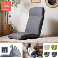 [ポイント10倍　5/17 23:59迄]｜新商品｜低反発リクライニング座椅子 ヘッドレスト付き【日本製】【6カ月…
