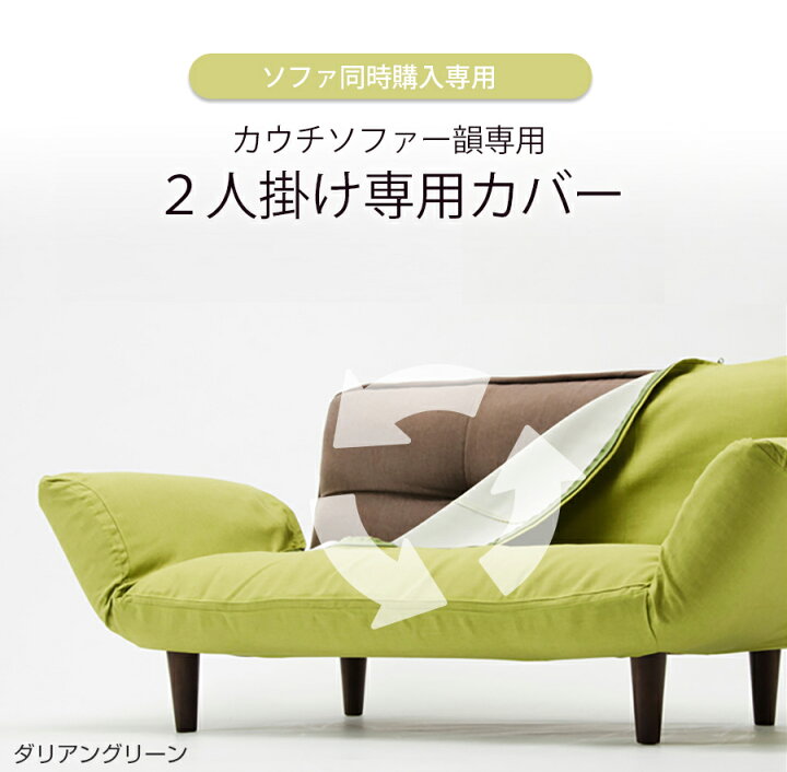楽天市場】[10%OFFクーポン 4/20 23:59迄]【ソファと同時購入用専用 
